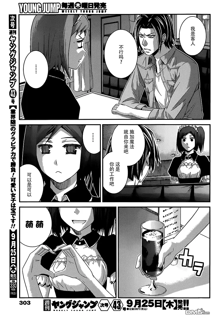 《极黑的布伦希尔特》第116话 欢迎回来 第18页