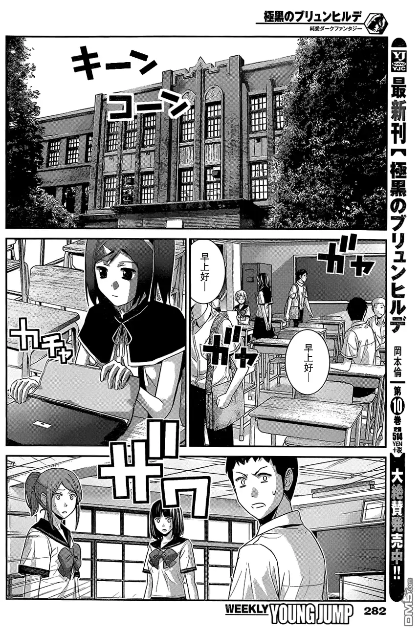 《极黑的布伦希尔特》第117话 over action 第8页