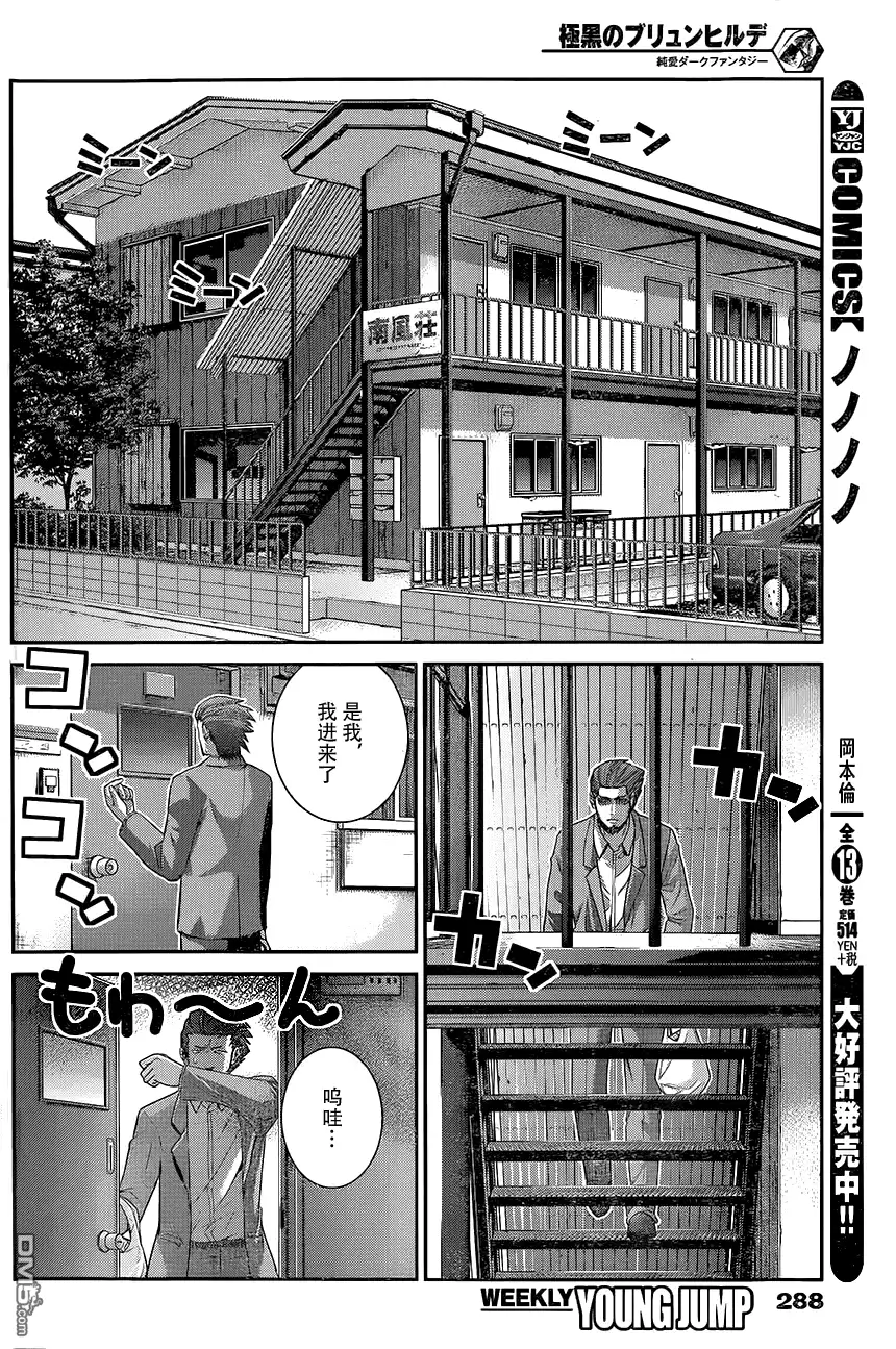 《极黑的布伦希尔特》第117话 over action 第14页