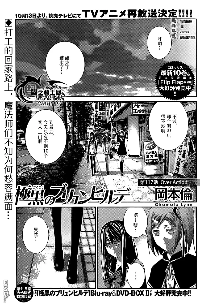 《极黑的布伦希尔特》第117话 over action 第1页