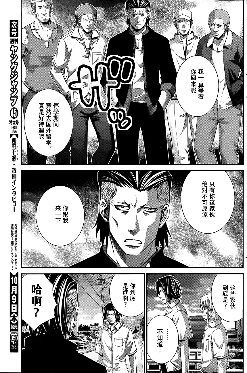 《极黑的布伦希尔特》第118话 似曾相识的面孔 第7页