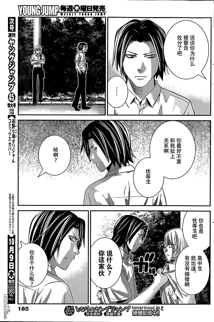 《极黑的布伦希尔特》第118话 似曾相识的面孔 第5页
