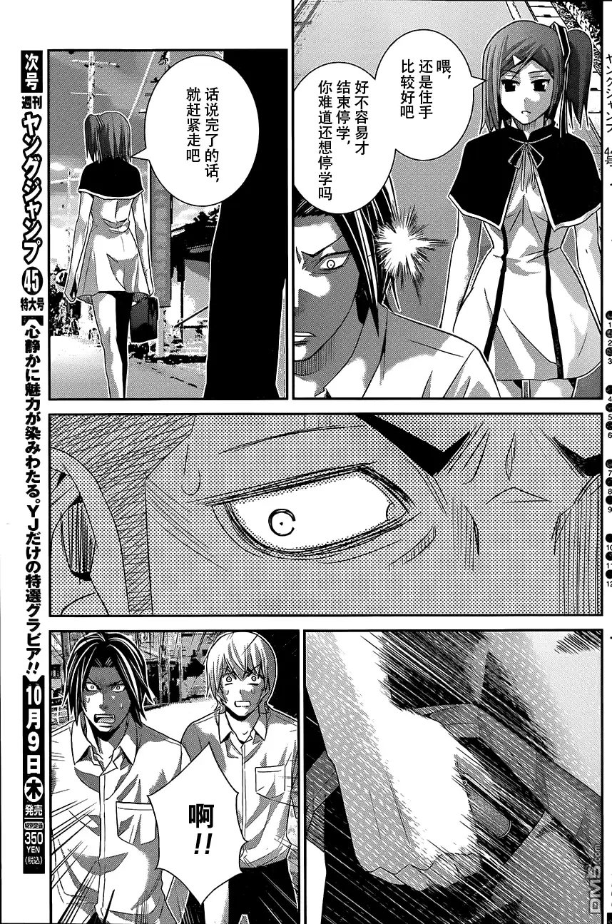 《极黑的布伦希尔特》第118话 似曾相识的面孔 第15页