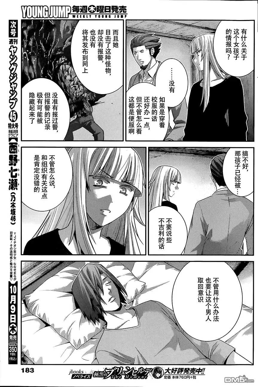 《极黑的布伦希尔特》第118话 似曾相识的面孔 第3页