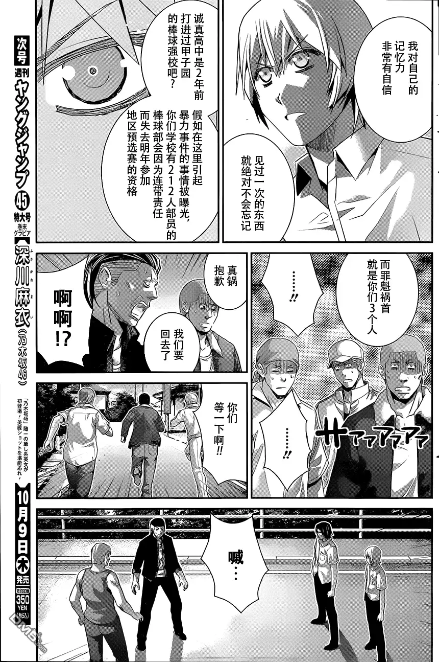 《极黑的布伦希尔特》第118话 似曾相识的面孔 第11页