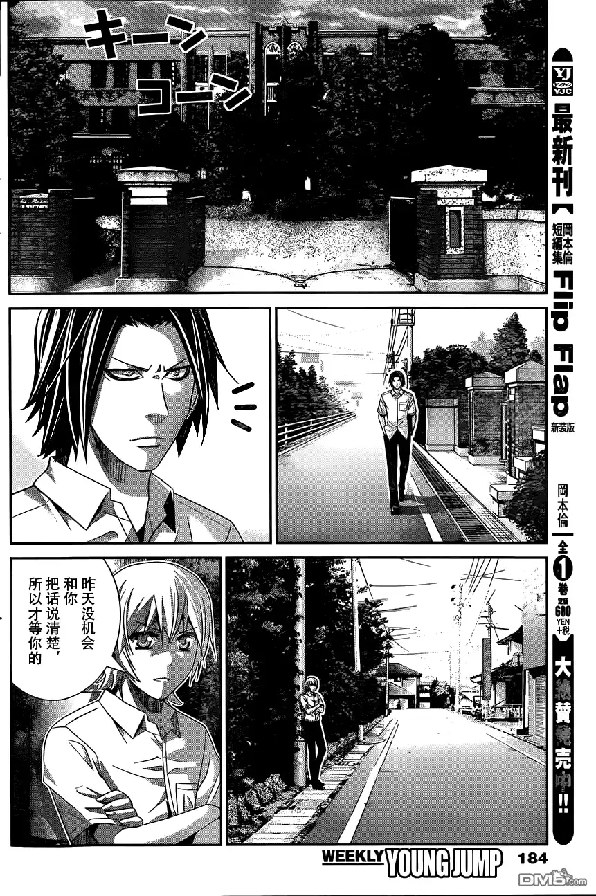 《极黑的布伦希尔特》第118话 似曾相识的面孔 第4页