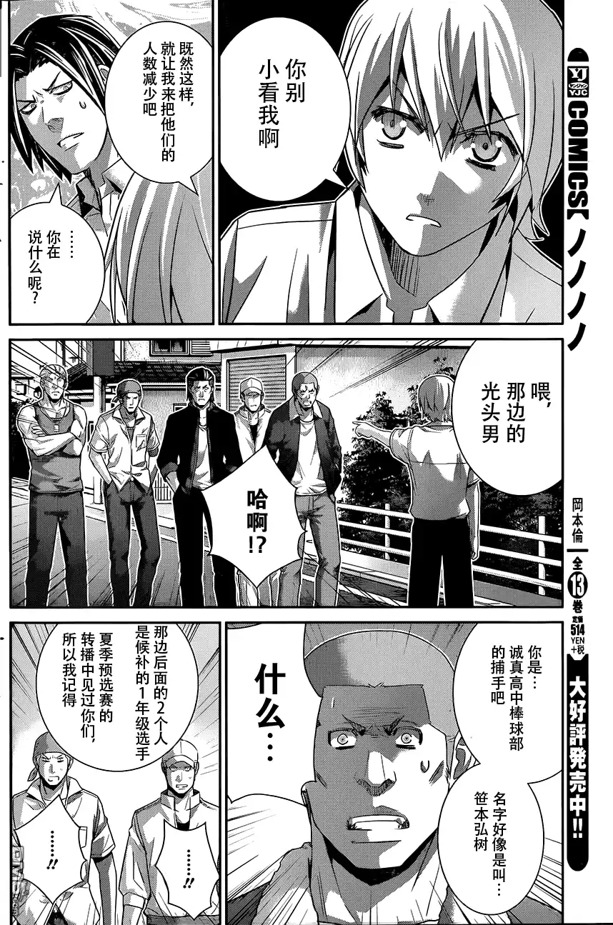 《极黑的布伦希尔特》第118话 似曾相识的面孔 第10页