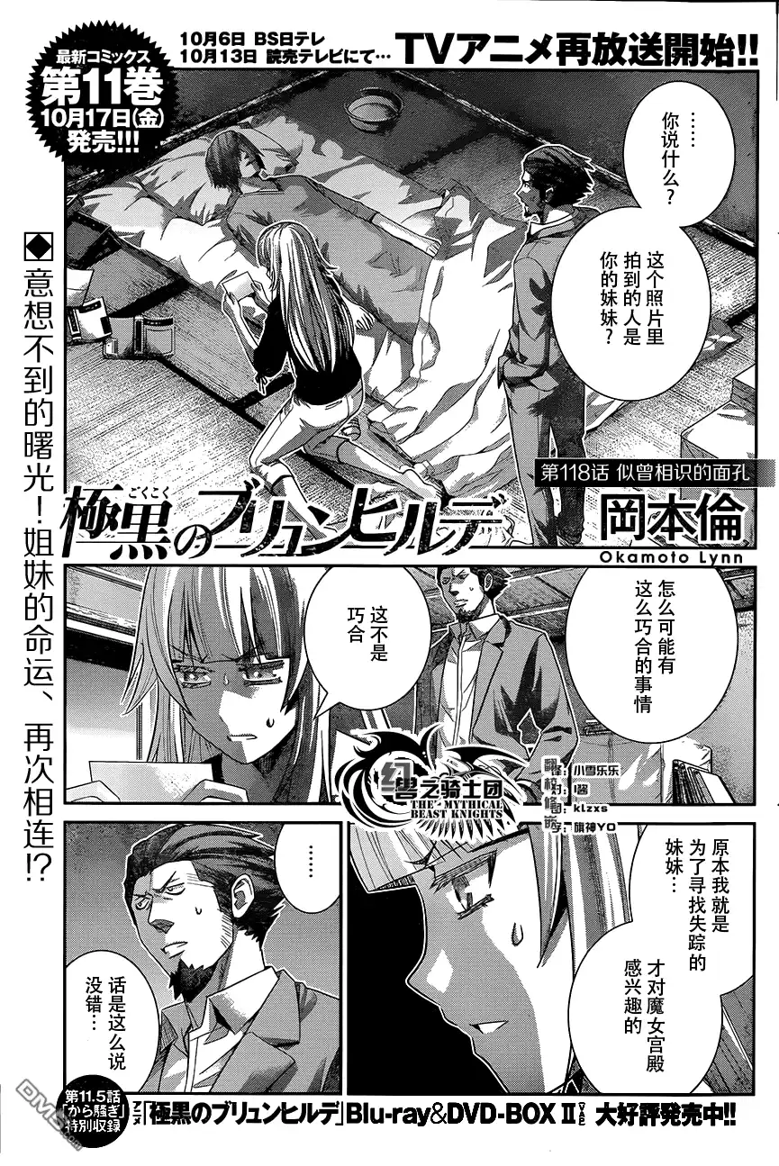 《极黑的布伦希尔特》第118话 似曾相识的面孔 第1页