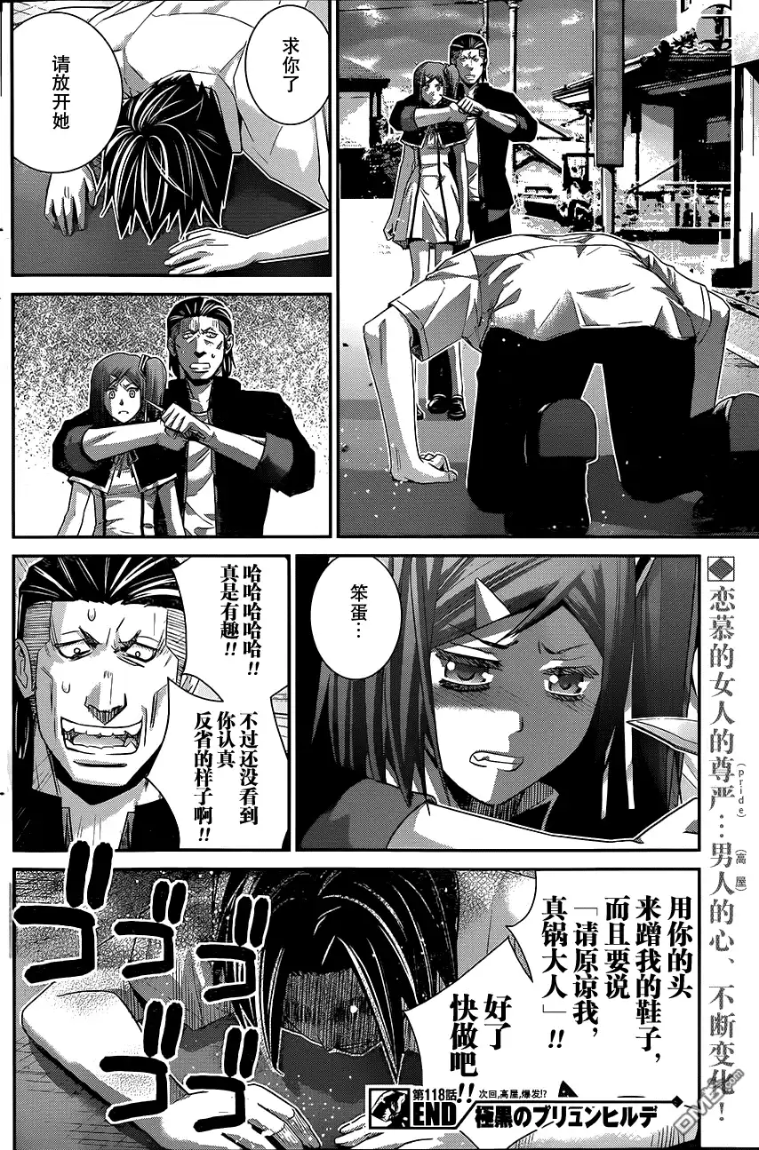 《极黑的布伦希尔特》第118话 似曾相识的面孔 第18页