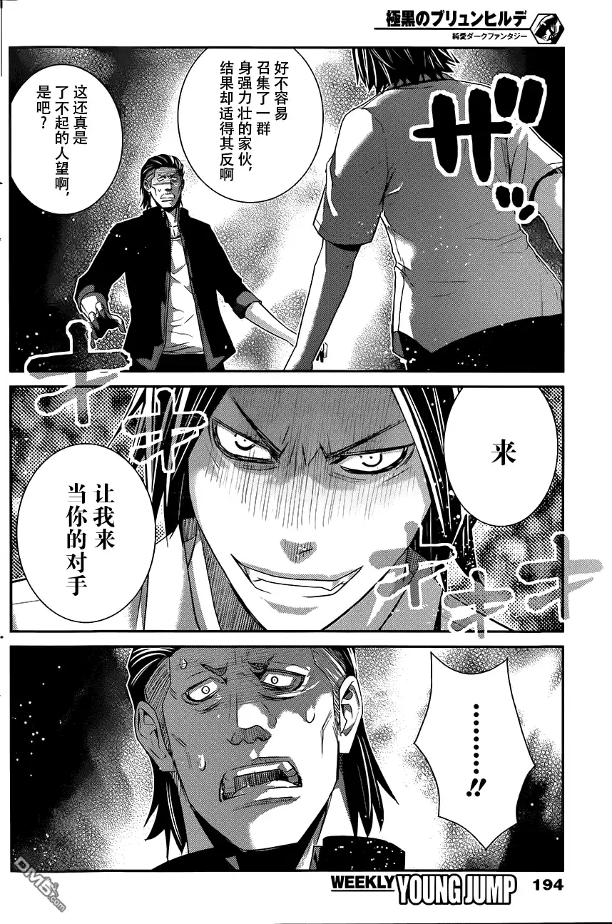 《极黑的布伦希尔特》第118话 似曾相识的面孔 第14页