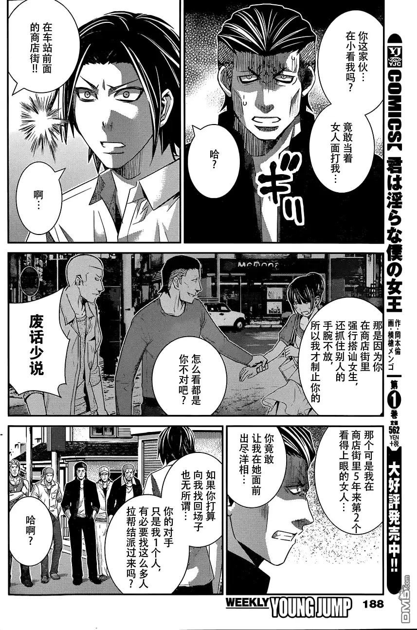 《极黑的布伦希尔特》第118话 似曾相识的面孔 第8页