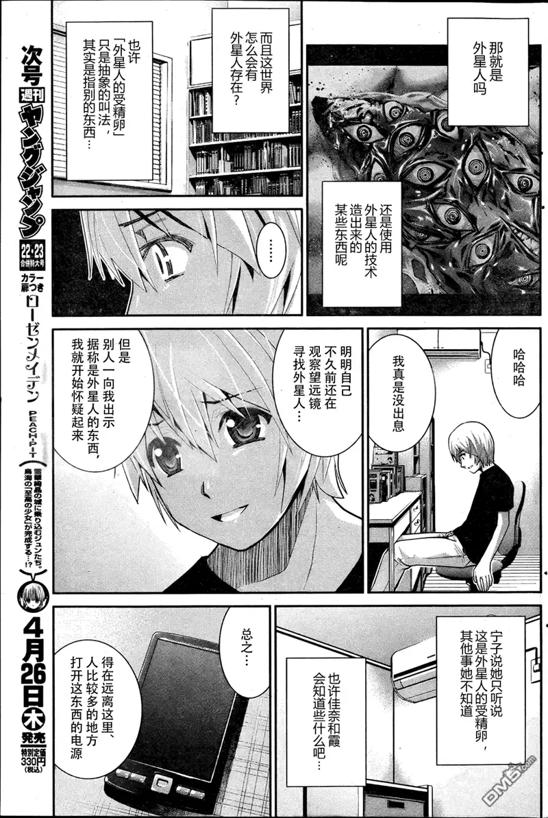 《极黑的布伦希尔特》第12话 意外事件 第3页
