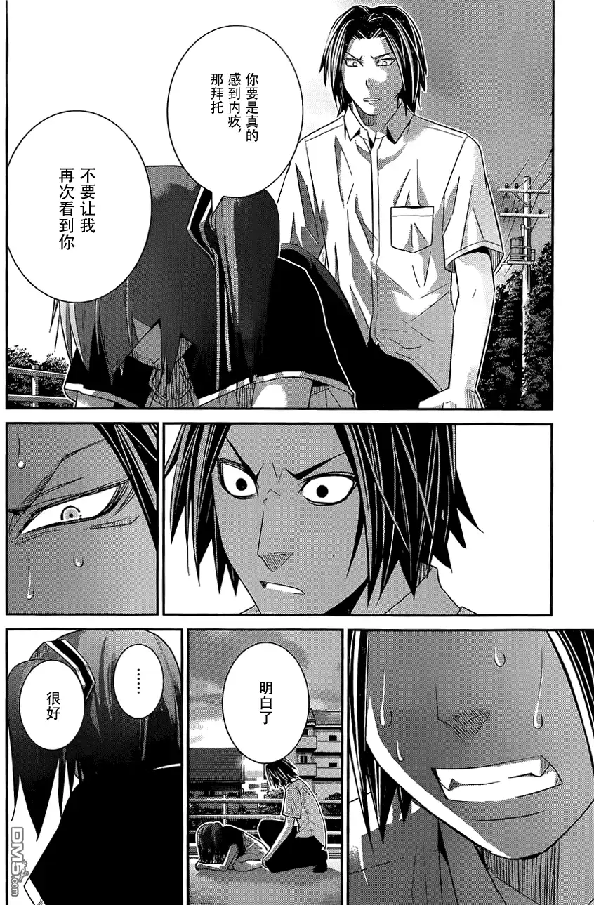 《极黑的布伦希尔特》第119话 男子气概的去向 第10页
