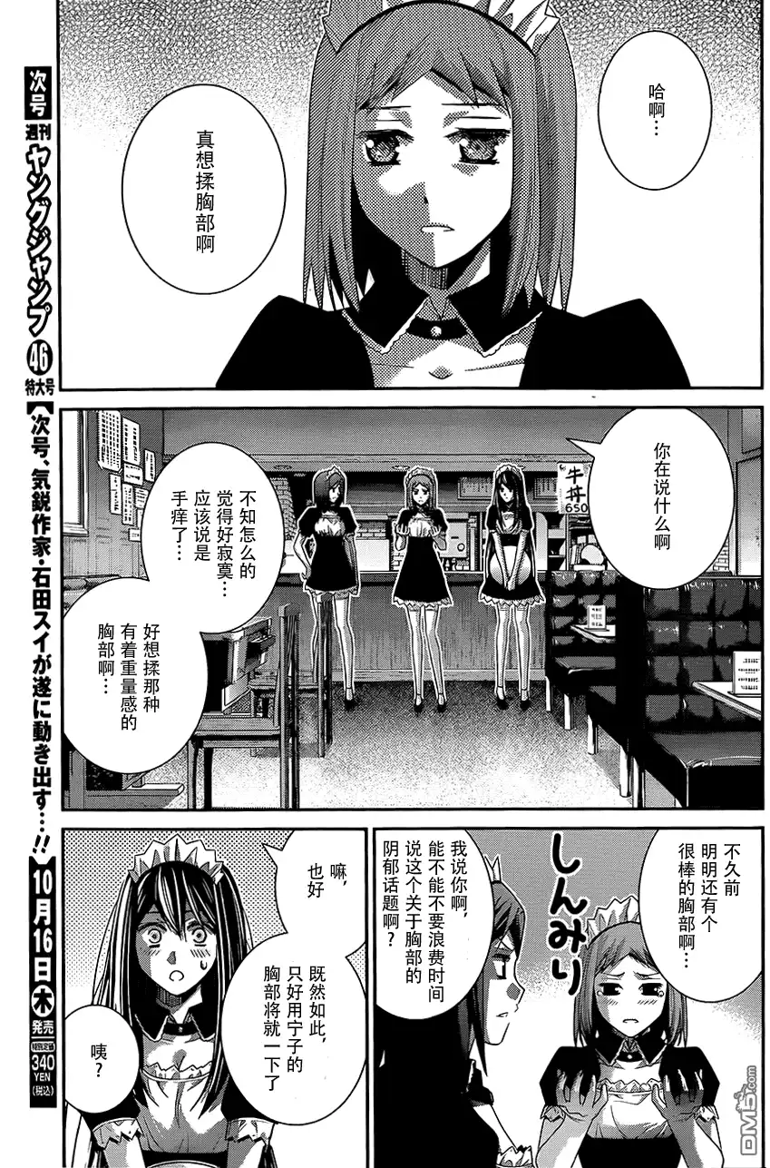 《极黑的布伦希尔特》第119话 男子气概的去向 第15页