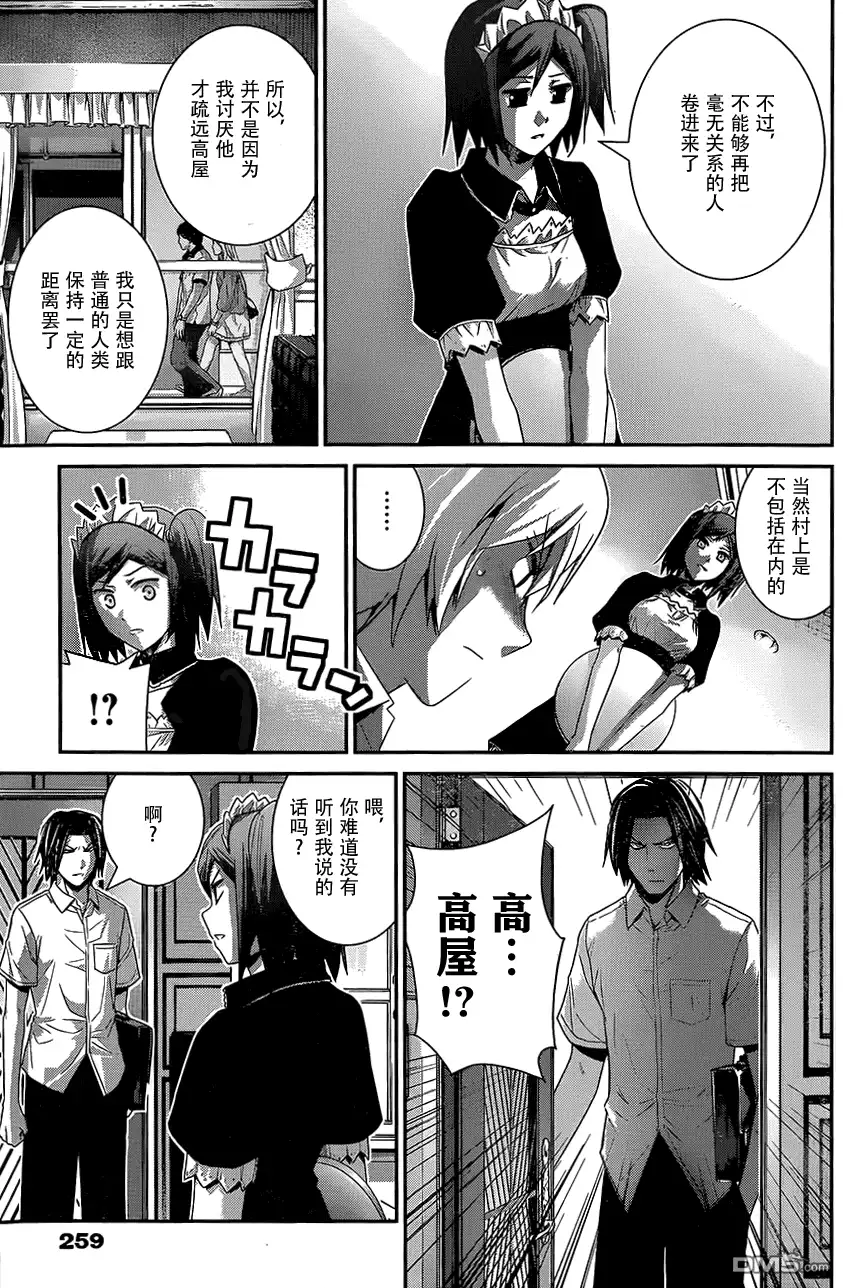 《极黑的布伦希尔特》第119话 男子气概的去向 第17页