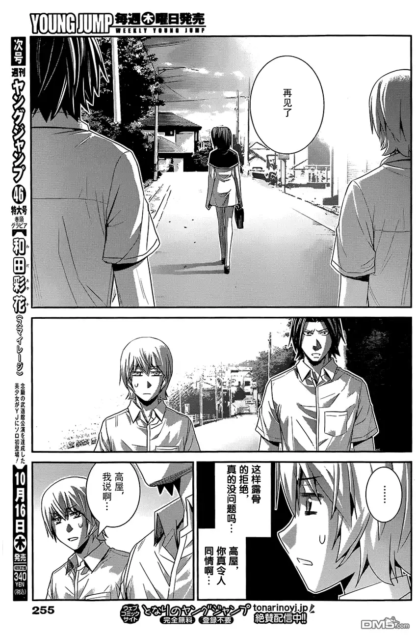 《极黑的布伦希尔特》第119话 男子气概的去向 第13页