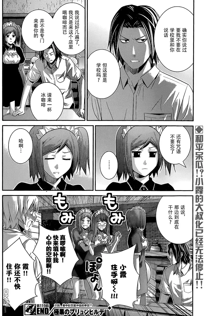 《极黑的布伦希尔特》第119话 男子气概的去向 第18页