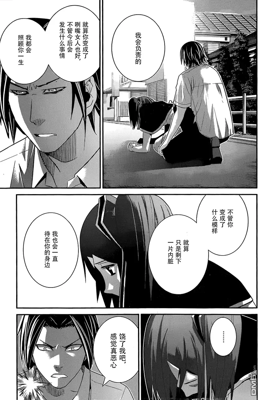 《极黑的布伦希尔特》第119话 男子气概的去向 第9页