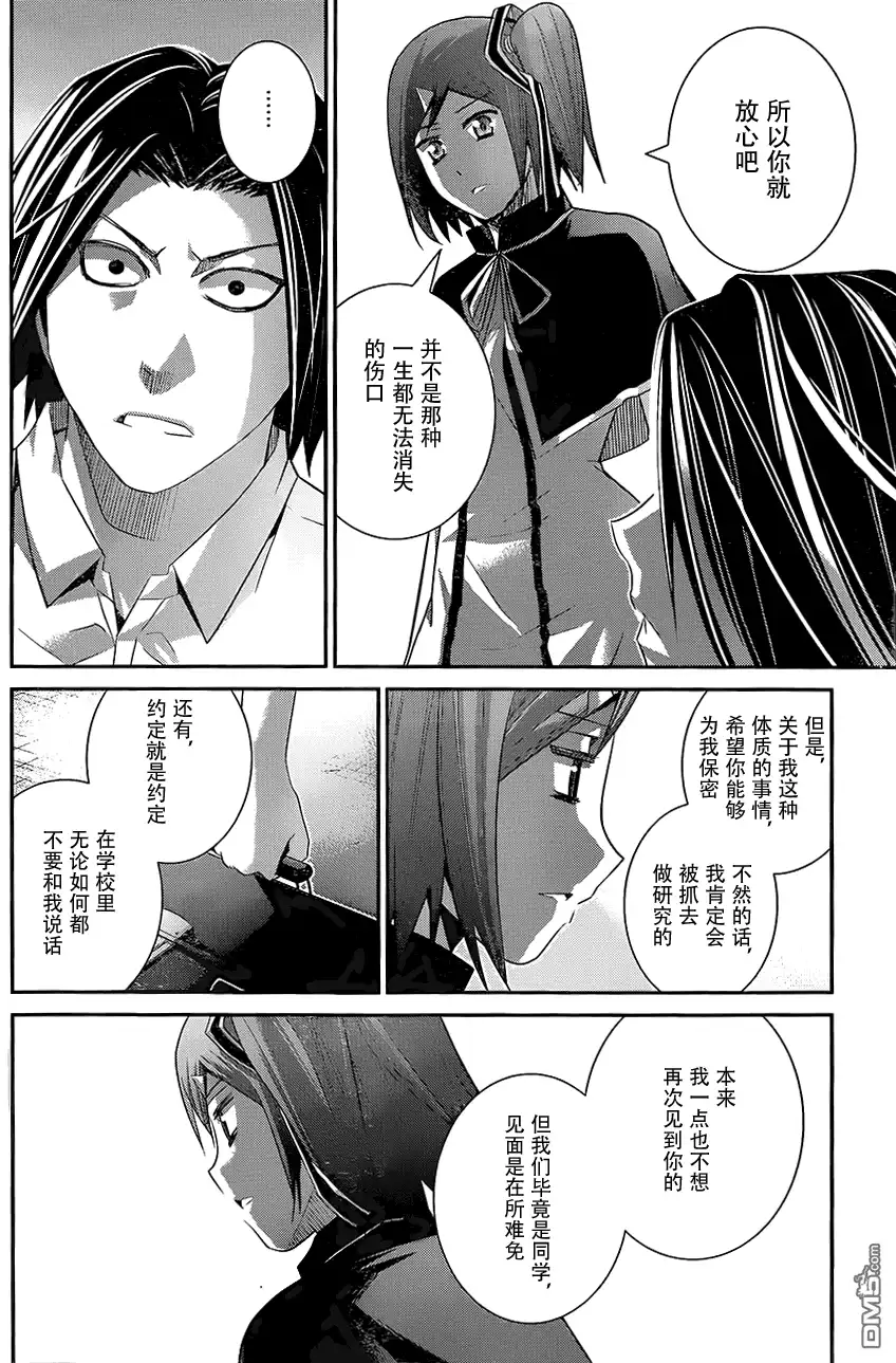 《极黑的布伦希尔特》第119话 男子气概的去向 第12页