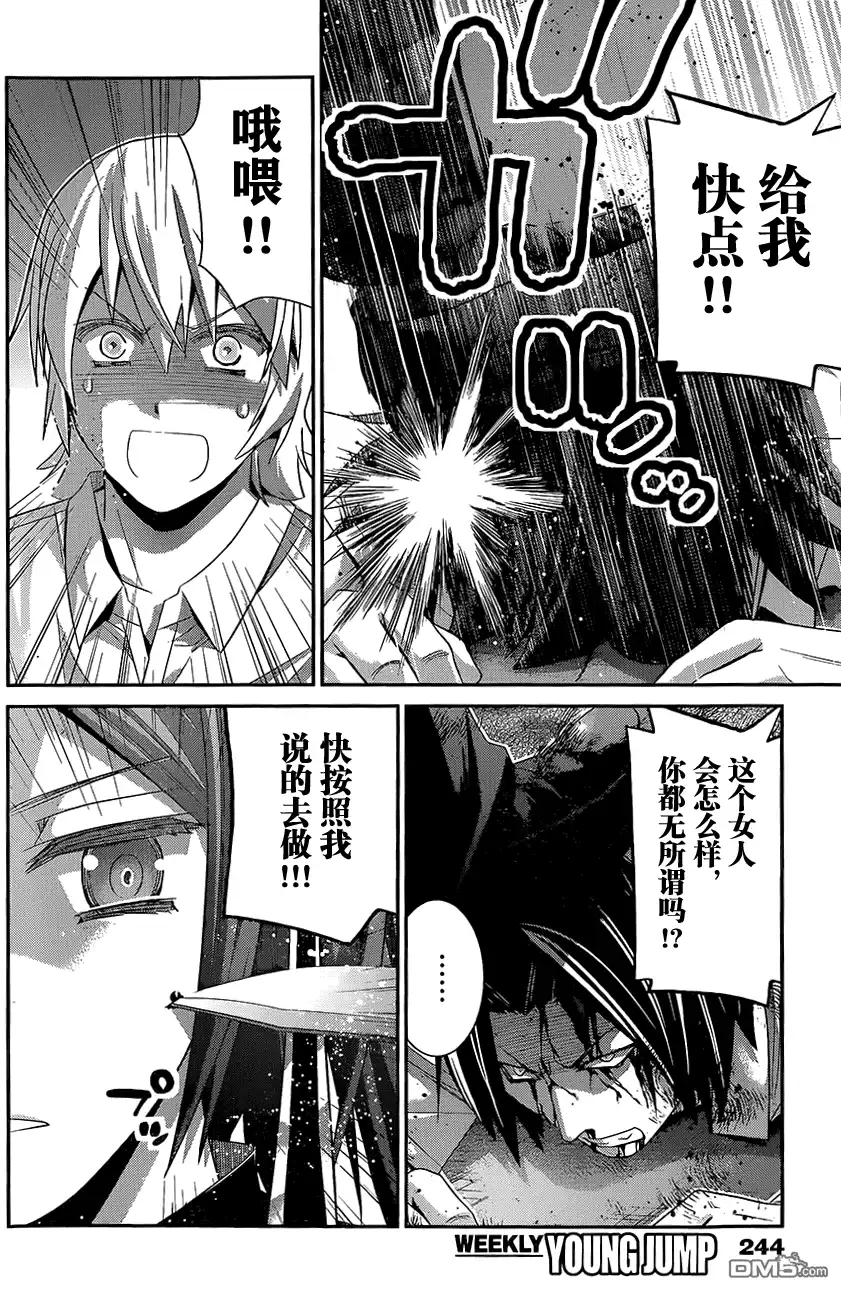 《极黑的布伦希尔特》第119话 男子气概的去向 第2页