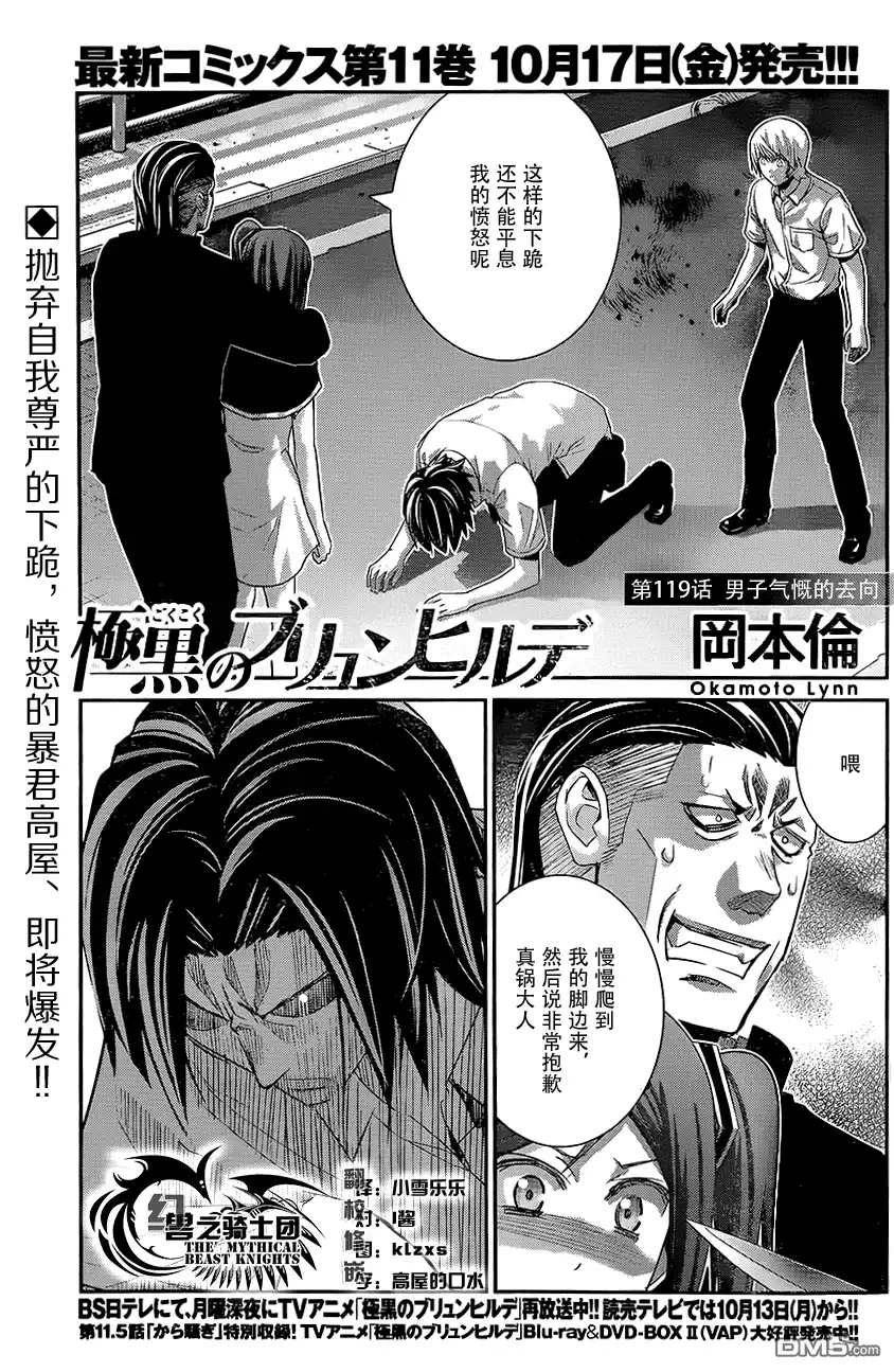 《极黑的布伦希尔特》第119话 男子气概的去向 第1页