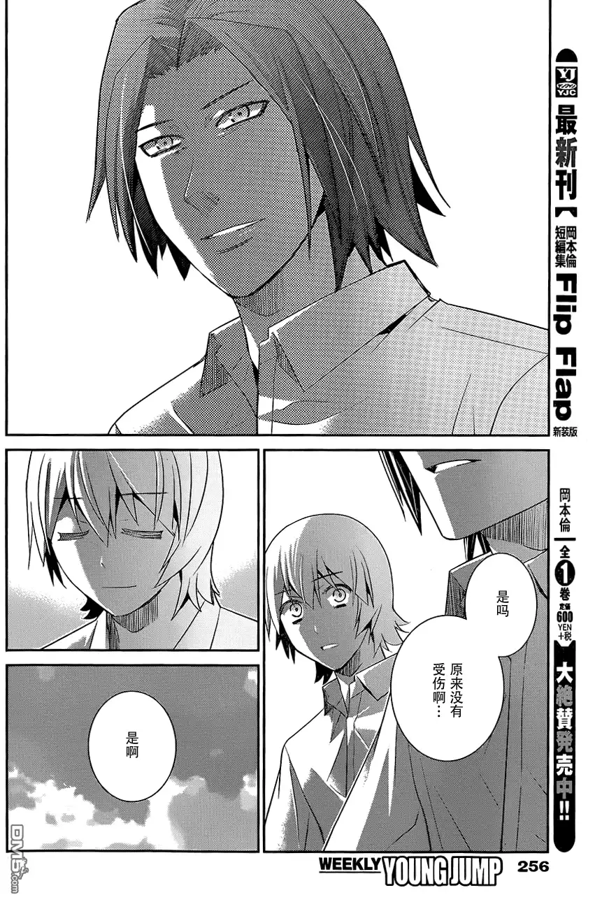 《极黑的布伦希尔特》第119话 男子气概的去向 第14页