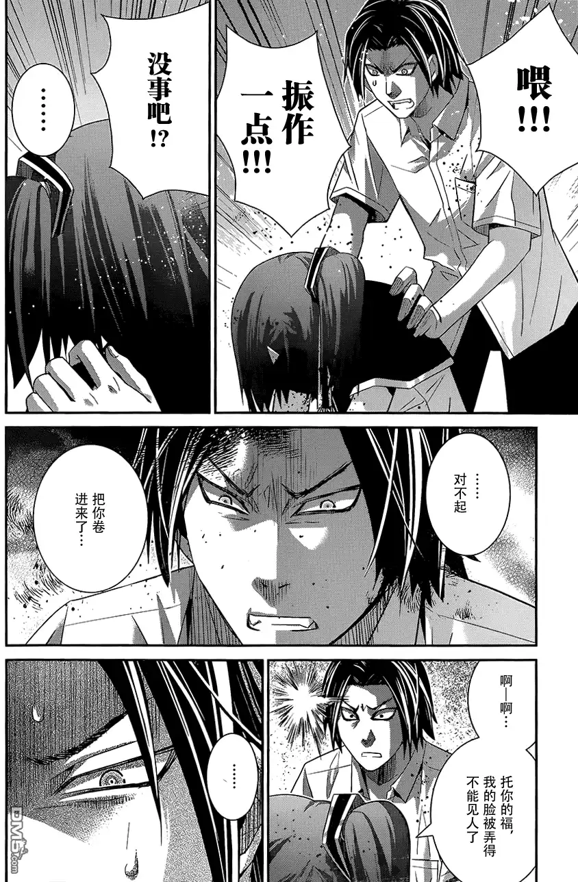 《极黑的布伦希尔特》第119话 男子气概的去向 第8页