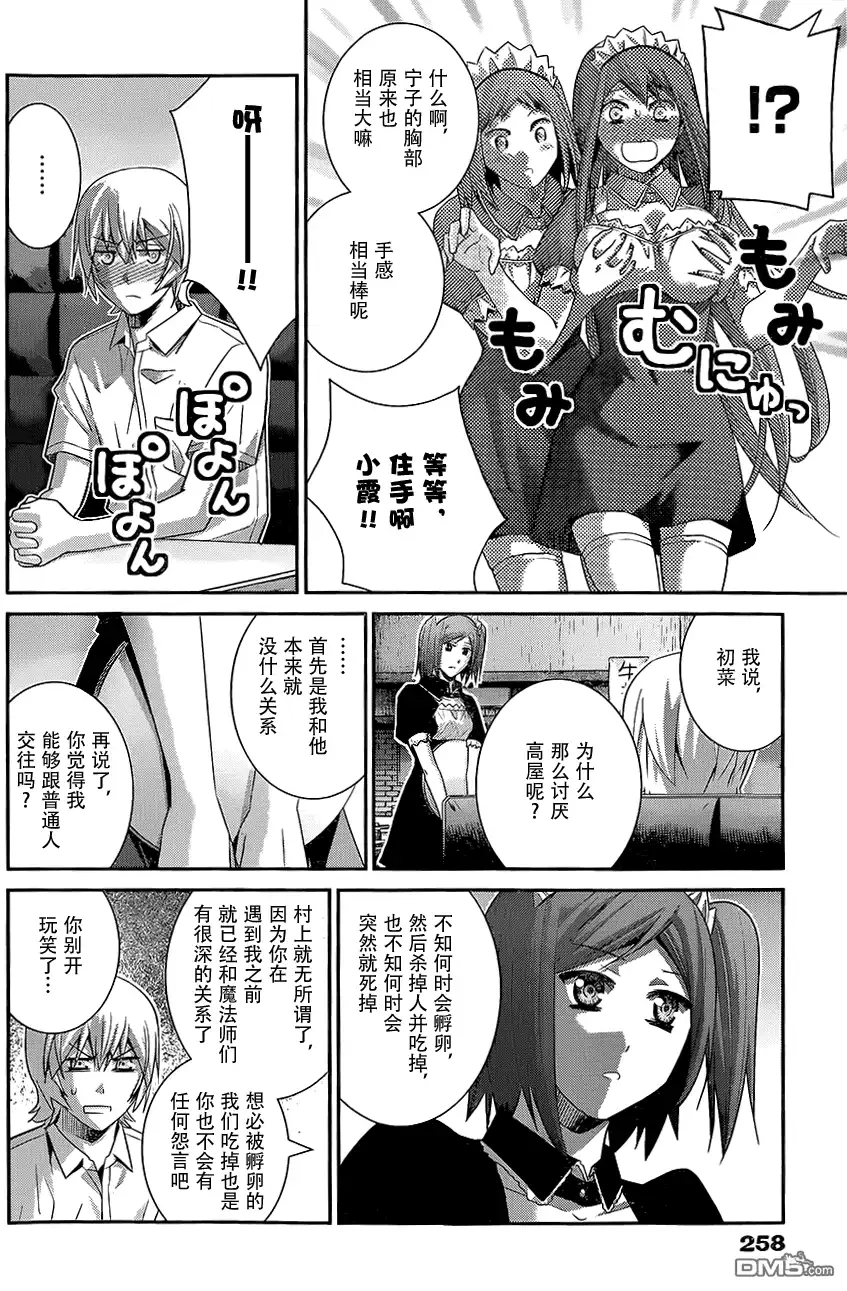 《极黑的布伦希尔特》第119话 男子气概的去向 第16页
