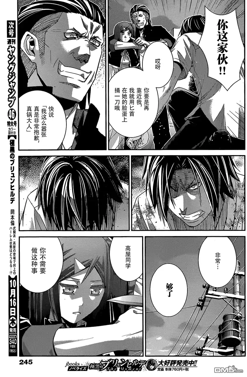 《极黑的布伦希尔特》第119话 男子气概的去向 第3页