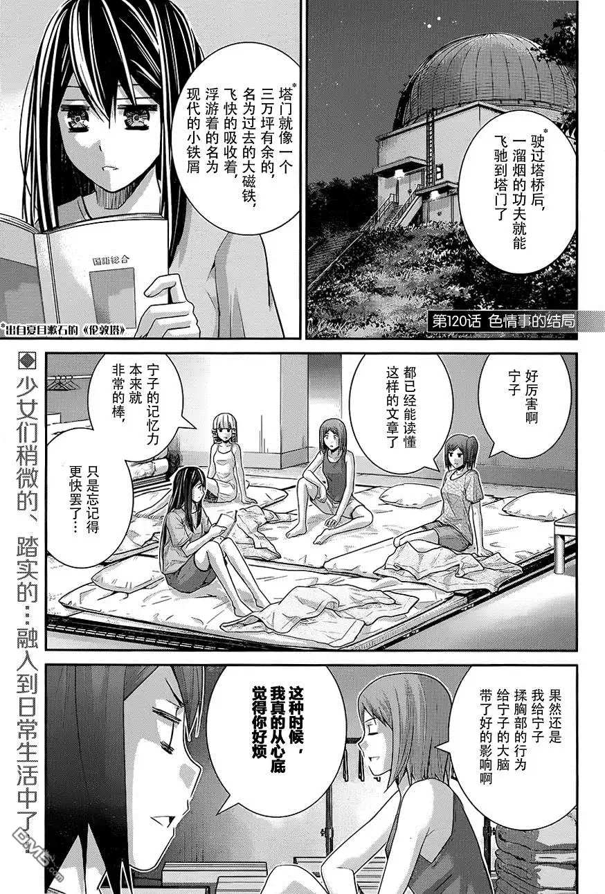 《极黑的布伦希尔特》第120话 色情事的结局 第2页
