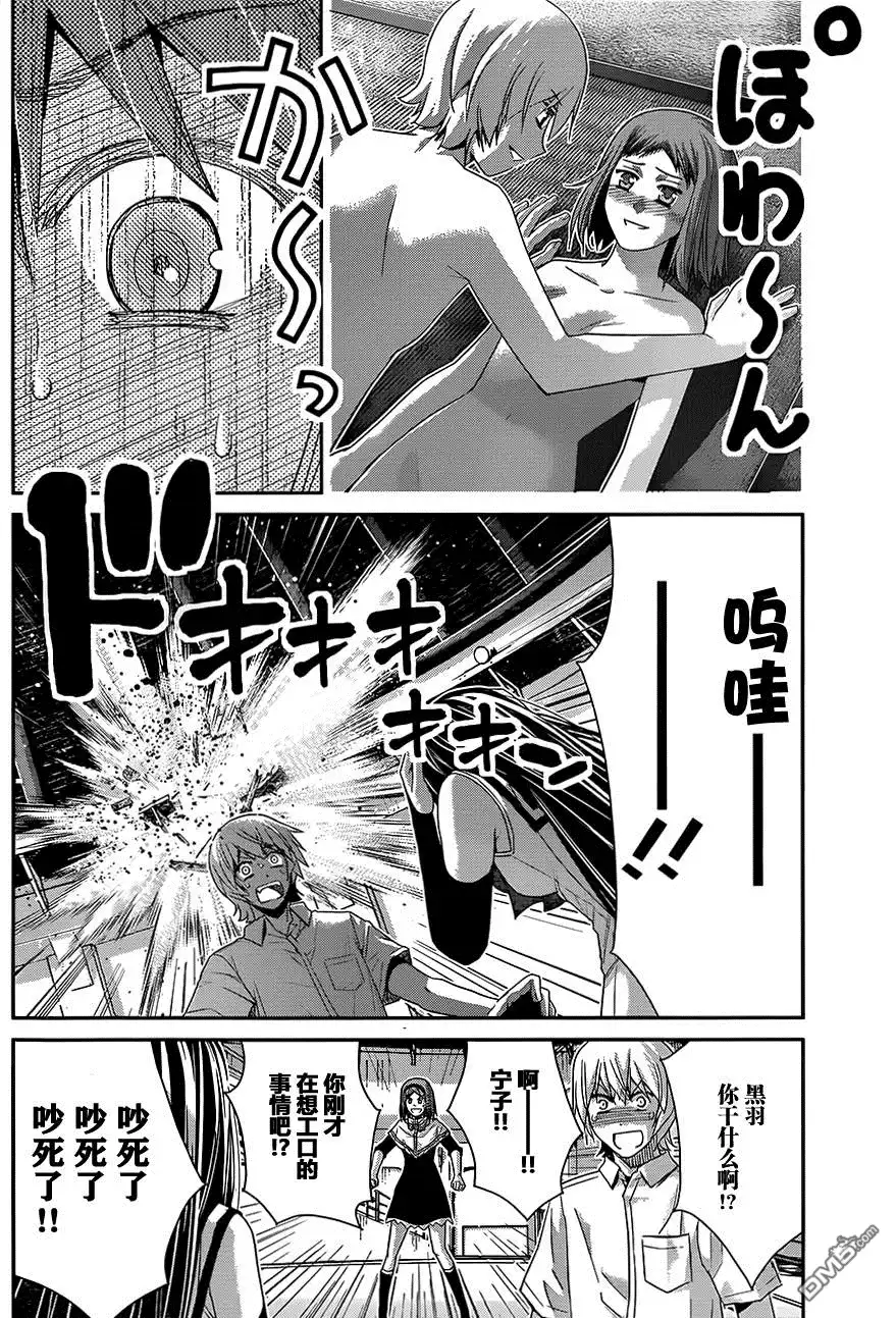 《极黑的布伦希尔特》第120话 色情事的结局 第11页