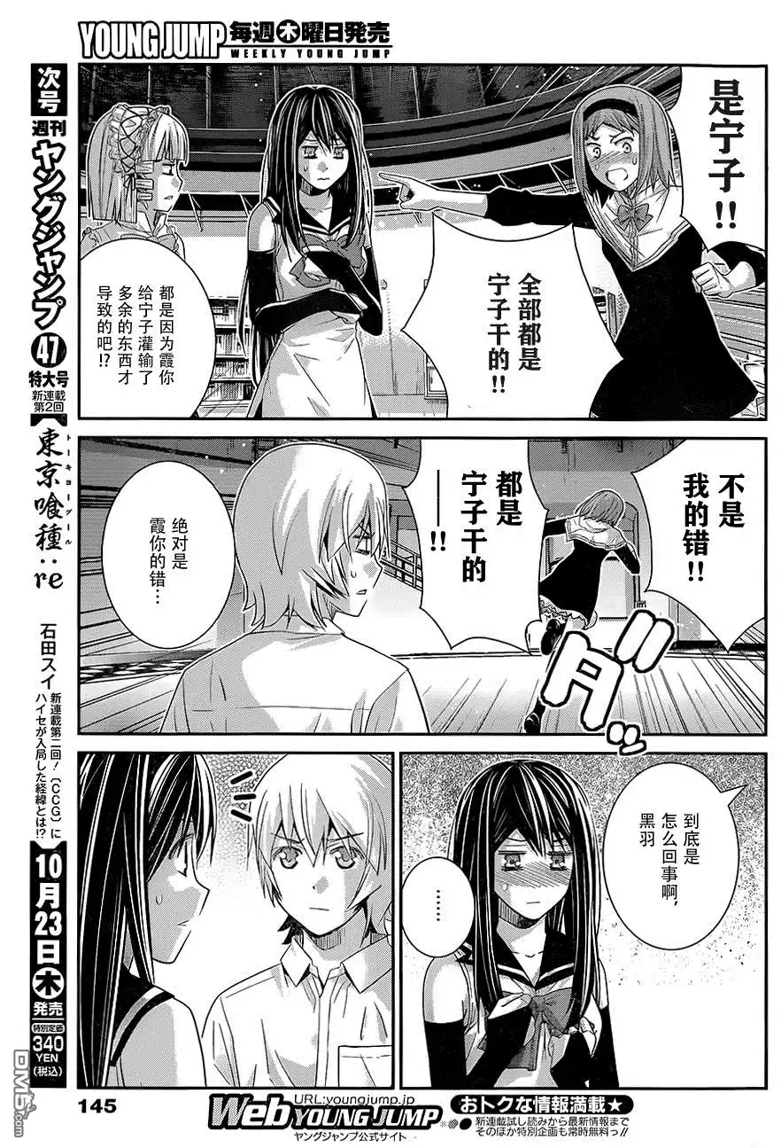 《极黑的布伦希尔特》第120话 色情事的结局 第10页