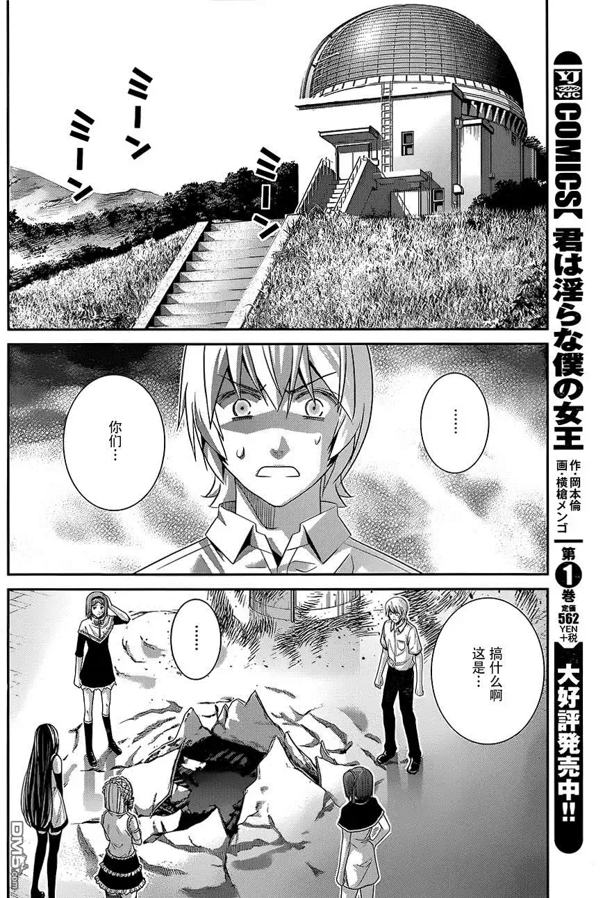 《极黑的布伦希尔特》第120话 色情事的结局 第9页