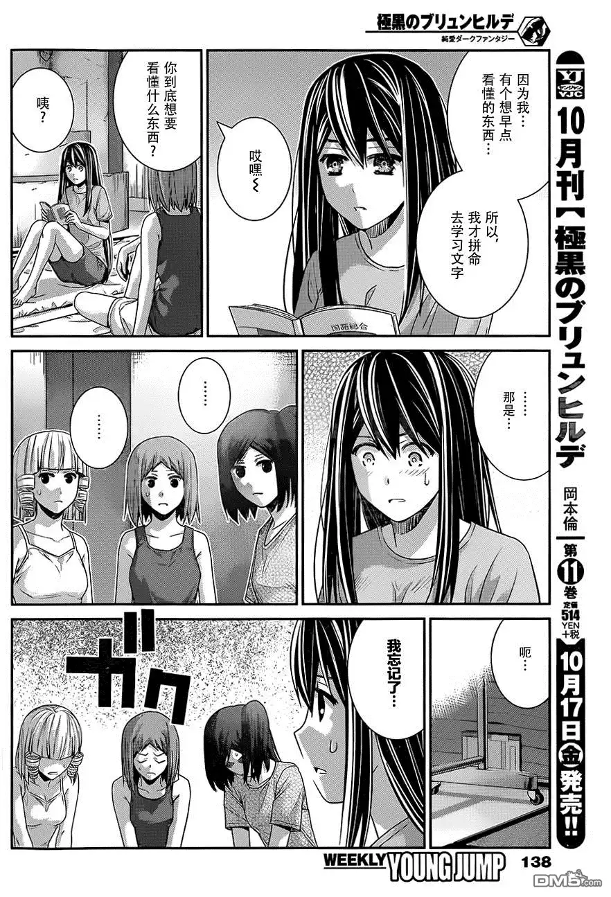 《极黑的布伦希尔特》第120话 色情事的结局 第3页