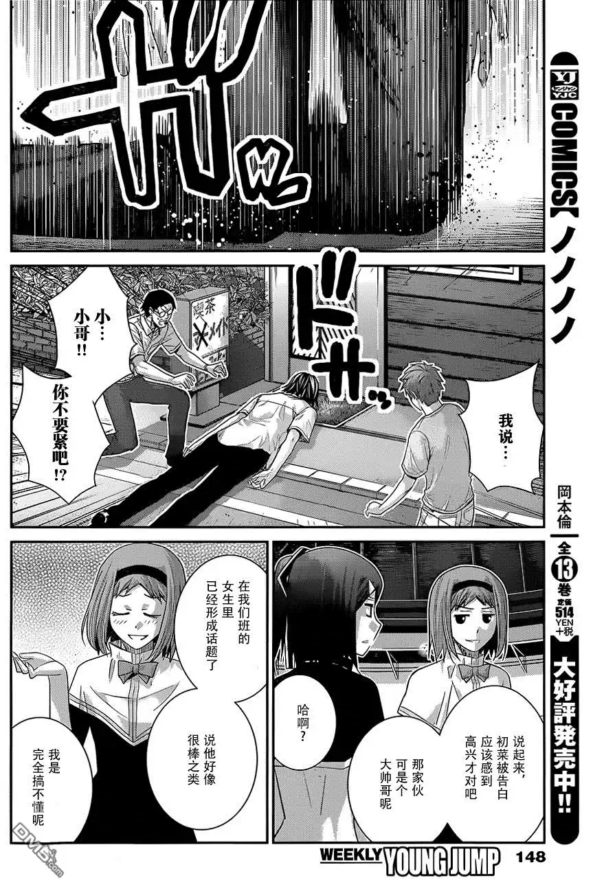 《极黑的布伦希尔特》第120话 色情事的结局 第13页