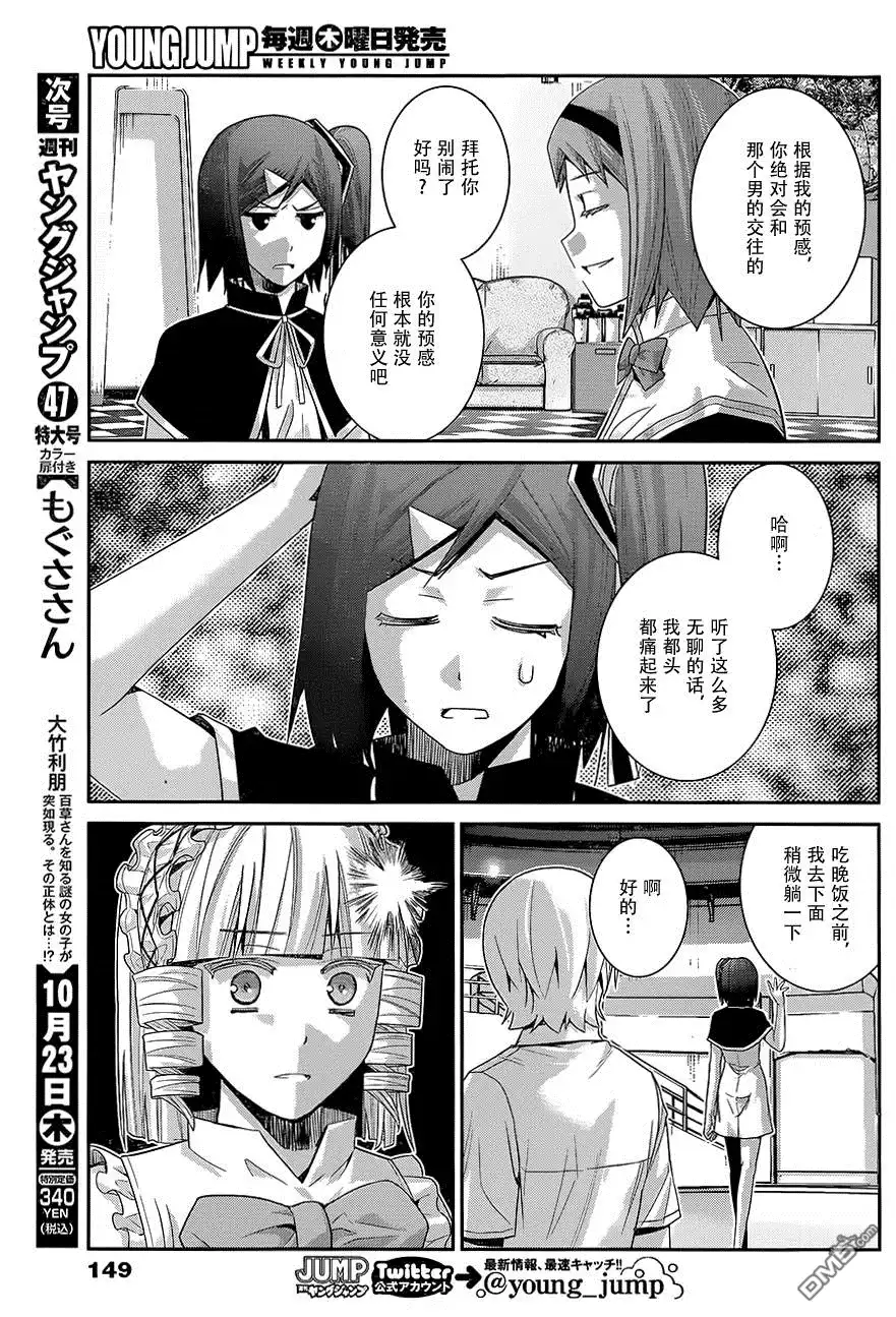 《极黑的布伦希尔特》第120话 色情事的结局 第14页