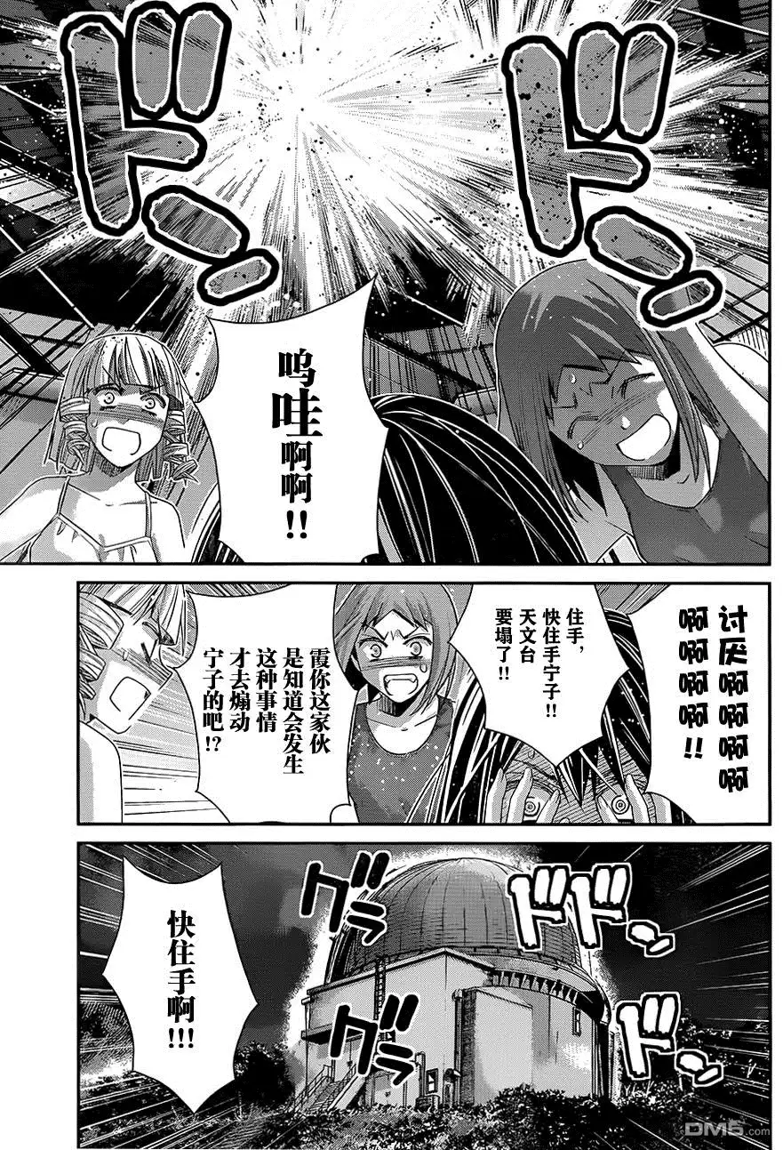 《极黑的布伦希尔特》第120话 色情事的结局 第8页