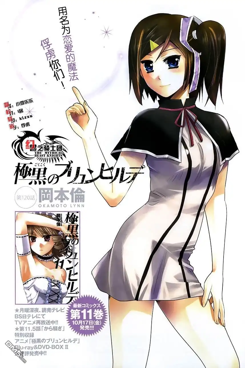 《极黑的布伦希尔特》第120话 色情事的结局 第1页