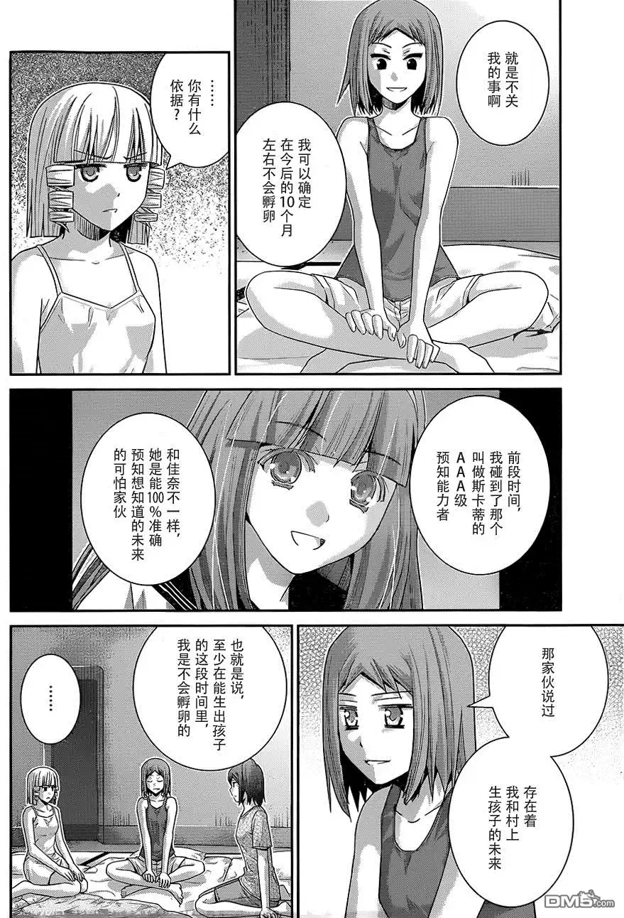 《极黑的布伦希尔特》第120话 色情事的结局 第5页