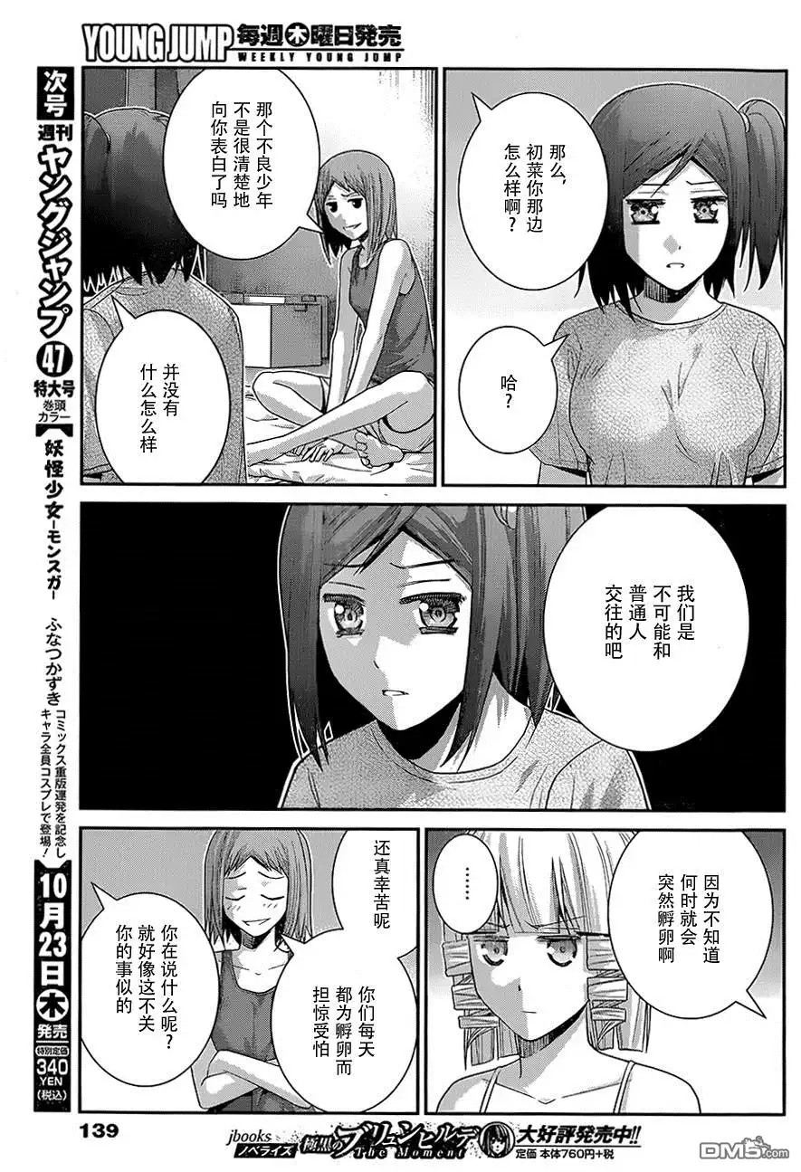《极黑的布伦希尔特》第120话 色情事的结局 第4页