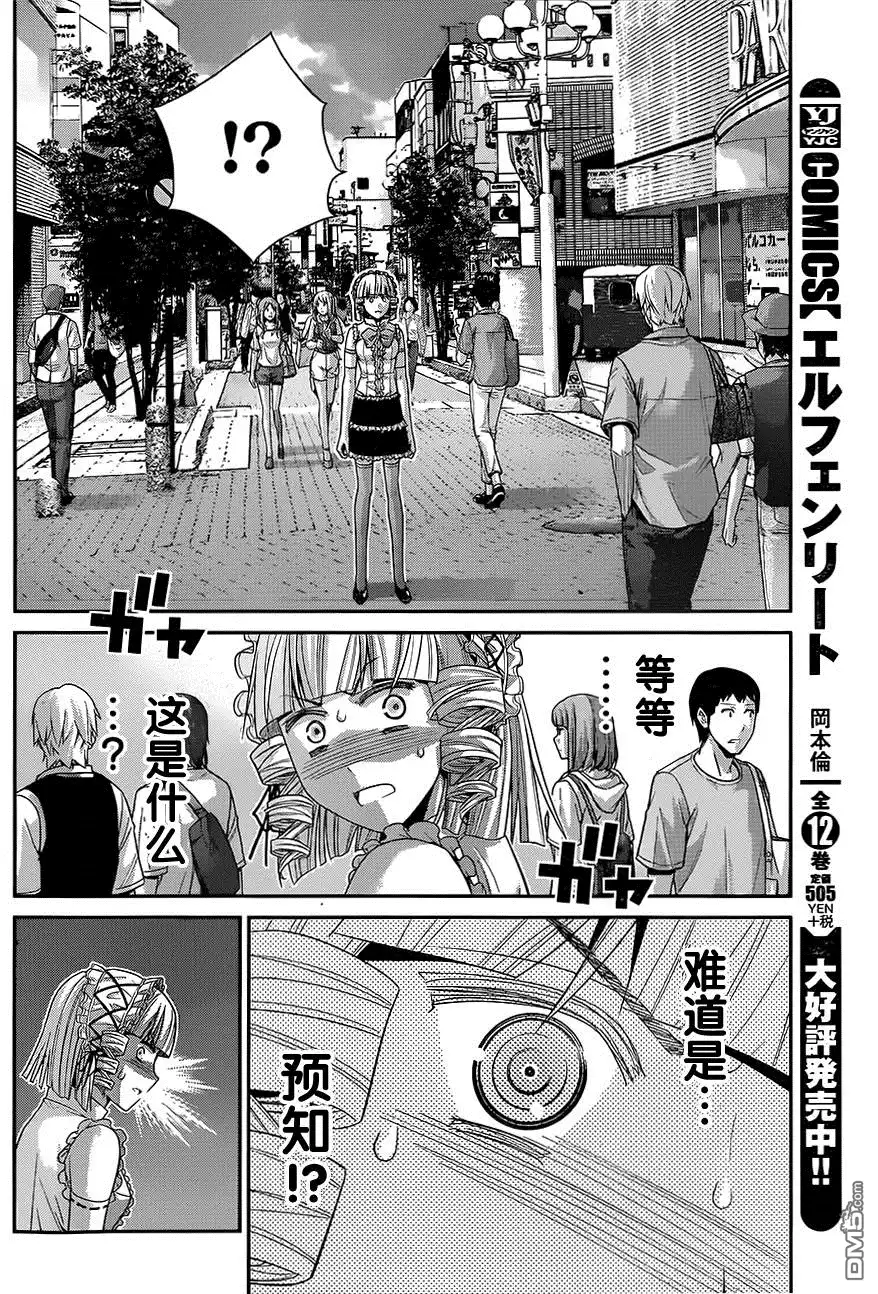 《极黑的布伦希尔特》第120话 色情事的结局 第15页