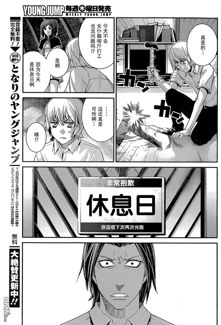 《极黑的布伦希尔特》第120话 色情事的结局 第12页