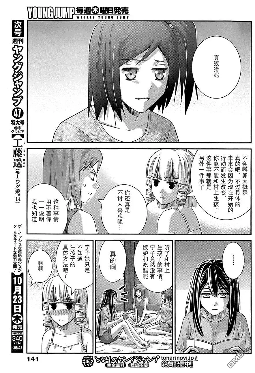 《极黑的布伦希尔特》第120话 色情事的结局 第6页