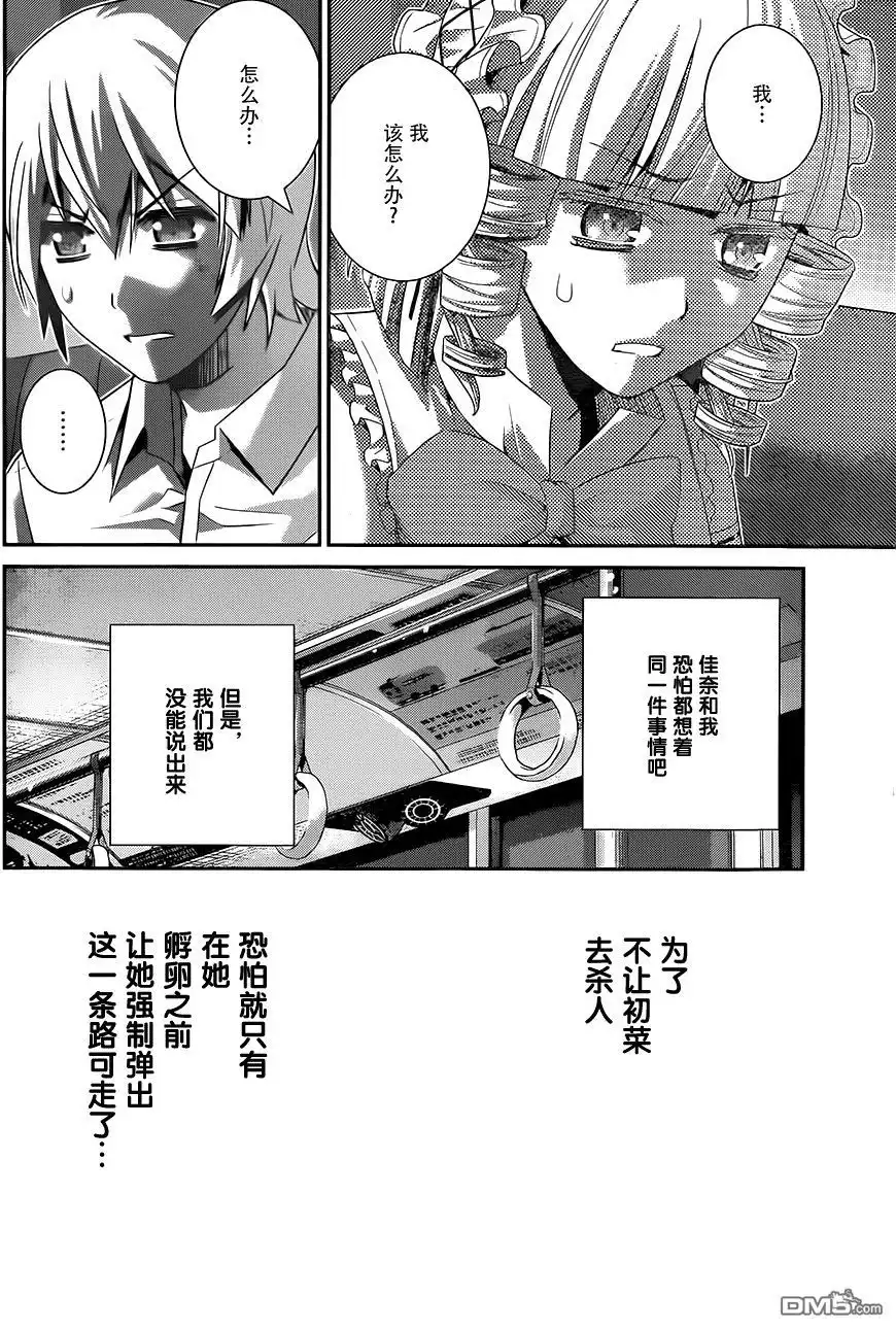 《极黑的布伦希尔特》第121话 黑暗的未来 第6页