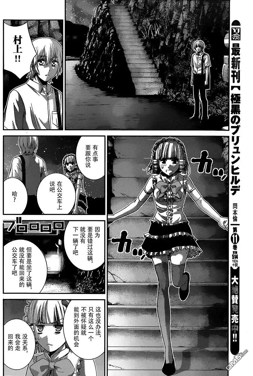 《极黑的布伦希尔特》第121话 黑暗的未来 第2页