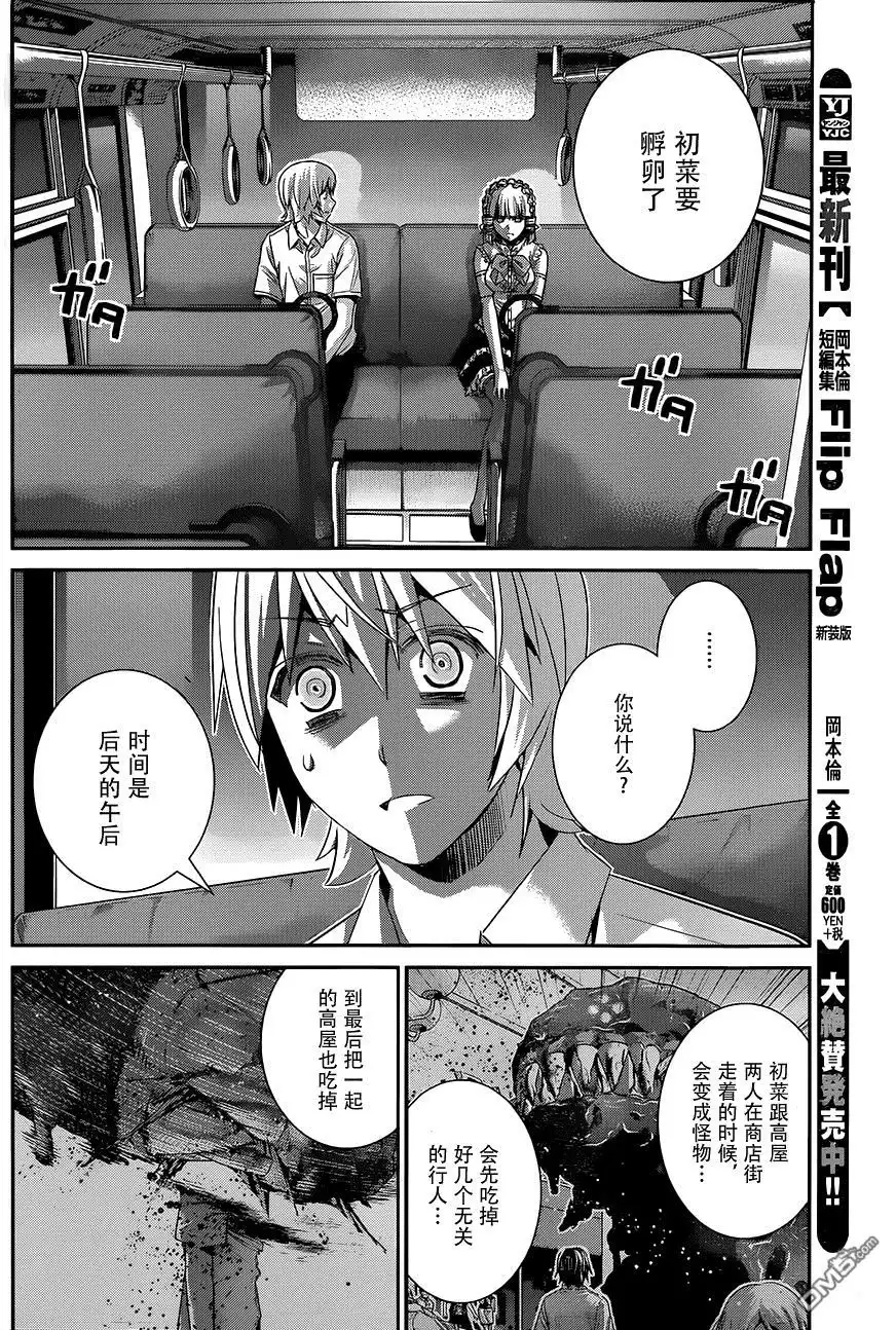 《极黑的布伦希尔特》第121话 黑暗的未来 第4页