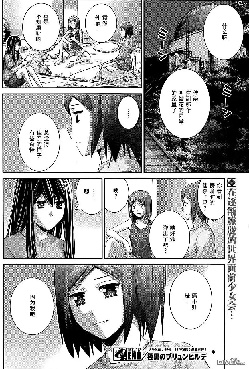 《极黑的布伦希尔特》第121话 黑暗的未来 第18页
