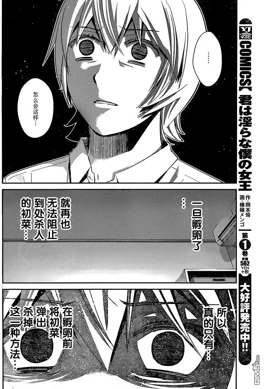 《极黑的布伦希尔特》第121话 黑暗的未来 第16页