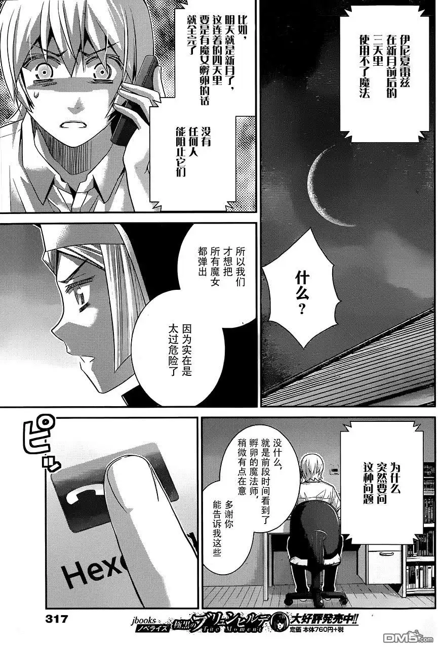 《极黑的布伦希尔特》第121话 黑暗的未来 第15页
