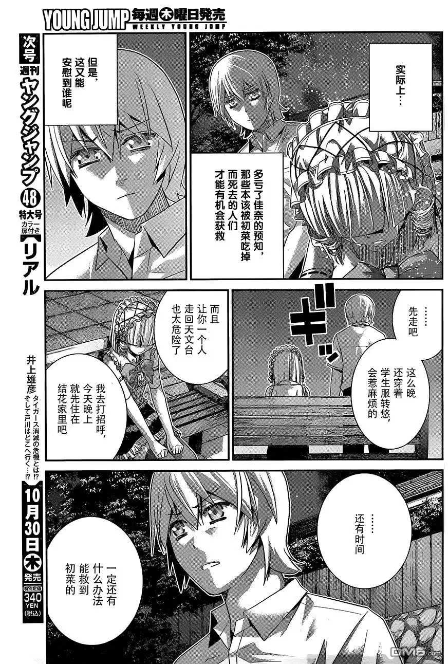 《极黑的布伦希尔特》第121话 黑暗的未来 第13页